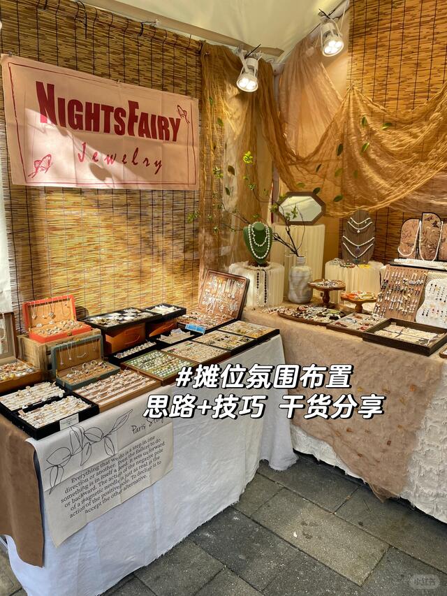NF饰物市集陈列